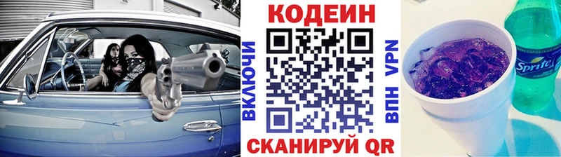 Купить  Буинск  Codein напиток Lean (лин) 